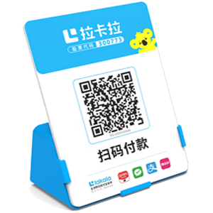 恩平拉卡拉全能收款Q码